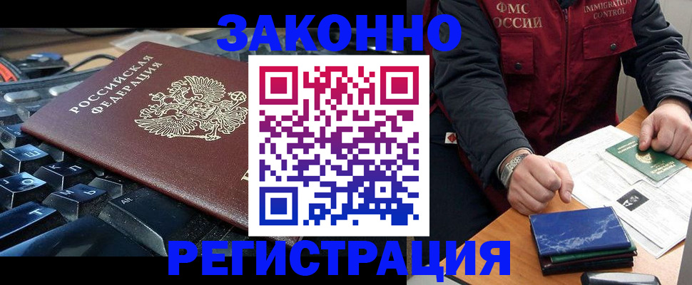 временная регистрация законно в Краснодаре