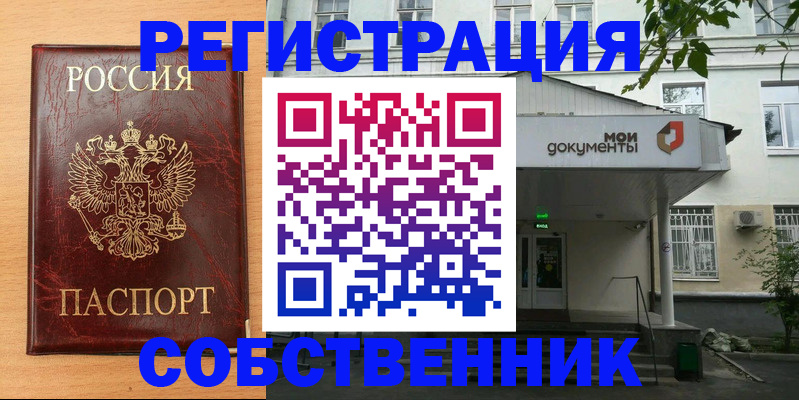 прописка в квартире в Краснодаре