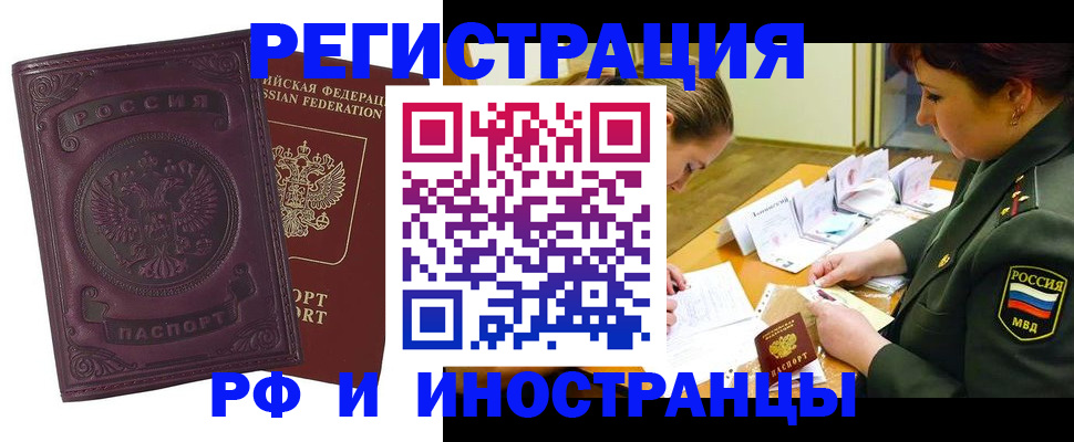 временная регистрация в Краснодаре
