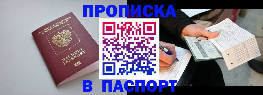 прописка поиск в Краснодаре