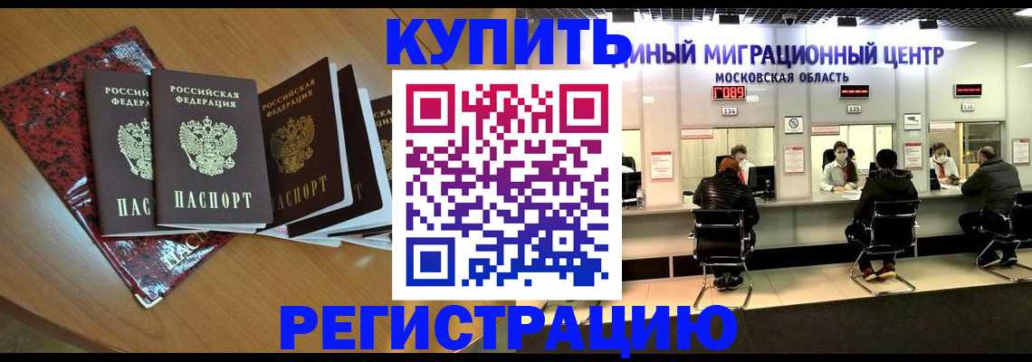 прописка гарантия в Краснодаре